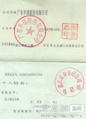 武汉市工商银行把半球的二七支行的法人股卖给