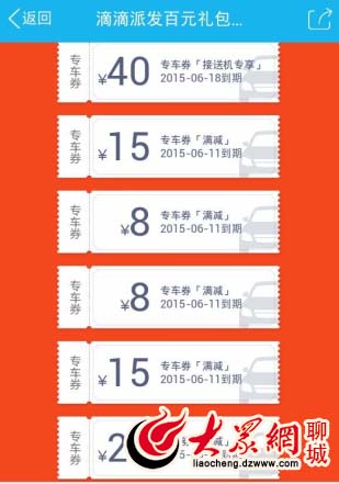 在聊城你还用打车软件吗 吸引力下降成鸡肋 -