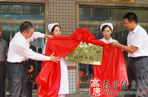 山东省肛肠病医院高唐分院揭牌