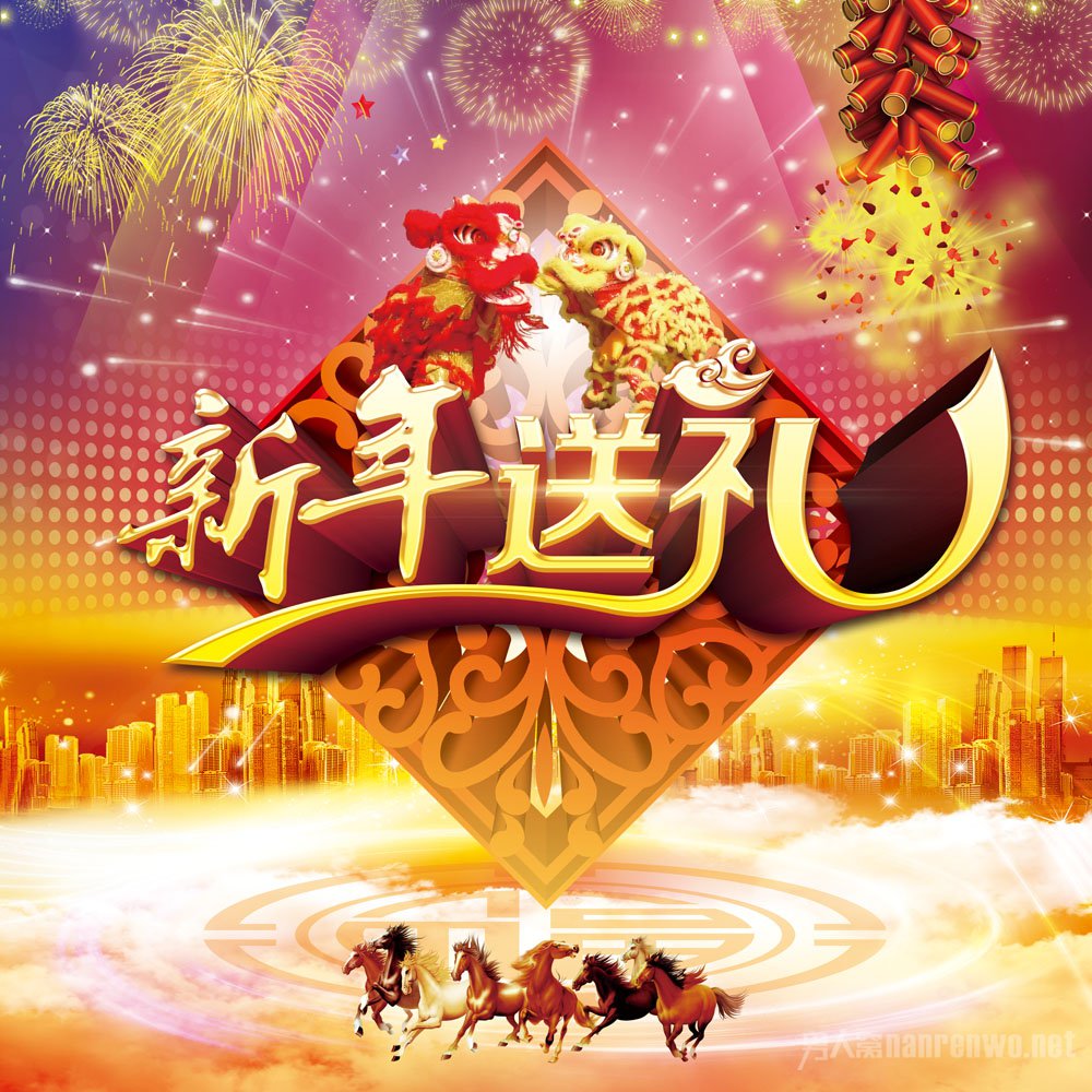 2016年过年送礼祝福语喜上眉梢又一年!