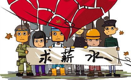 最棒的讨薪方法出炉!远离土办法 拿到工钱好过