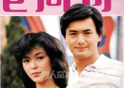 周润发陈玉莲当年轰轰烈烈的爱情