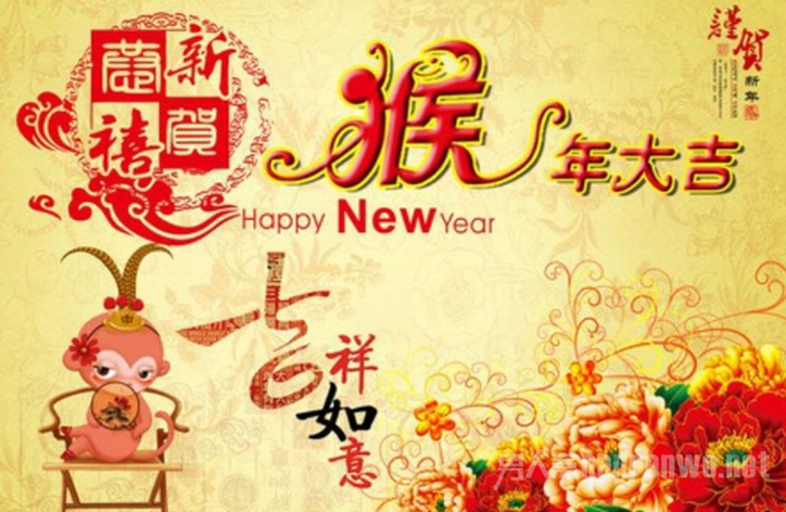 笑开颜;挂灯笼,放鞭炮,喜上眉梢乐开怀;会亲朋,送祝福,锦上添花福无边。祝愿你心情妙,猴年开怀乐翻天! 3、但愿我寄予您的祝福是最新鲜最令你百读不厌的,祝福你猴年快乐,万事如意! 新年贺词 4、荡起祝福双桨,问候推开波浪。生活海面倒影着,一天美好的模样,四周环绕着好运生长。小船儿轻轻飘荡在水中,迎面吹来了幸福的风。阳光洒在脸上,歌声轻轻飞扬,祝愿你开心愉快每一天。 5、去年今日此门中,人面焰火相映红,焰火今日又升起,人面依旧笑春风。新年一切红红红,新年气氛融融融,新年祝福快快快,新年幸福同同