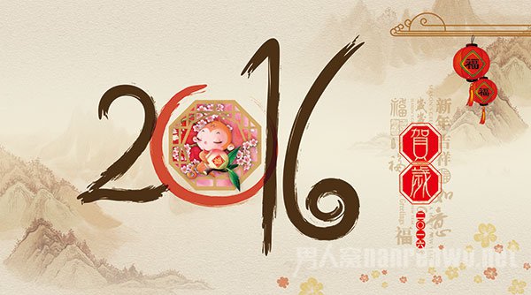 2016年温馨拜年话:与成功结缘,与财富相识,与幸