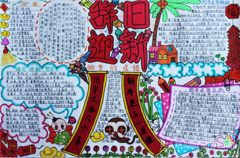 2016迎新年手抄报内容精选 欢欢喜喜迎新年!