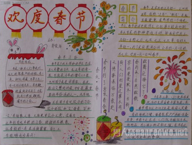 2016迎新年手抄报内容精选 欢欢喜喜迎新年!