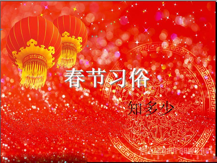 农历新年习俗都有哪些?各地习俗均不同 - 高唐信息港