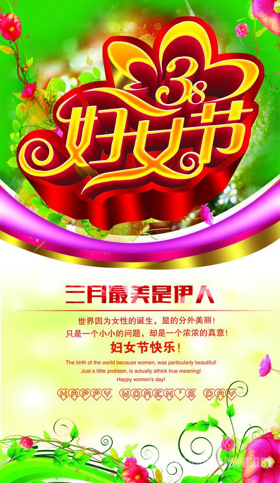 三八妇女节商场活动方案 吸引广大女性的光顾