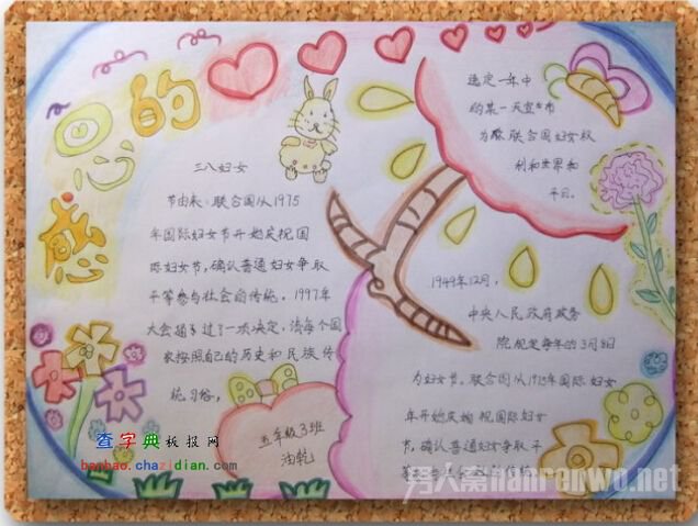 妇女节手抄报图片大全 歌颂赞美女性的伟大