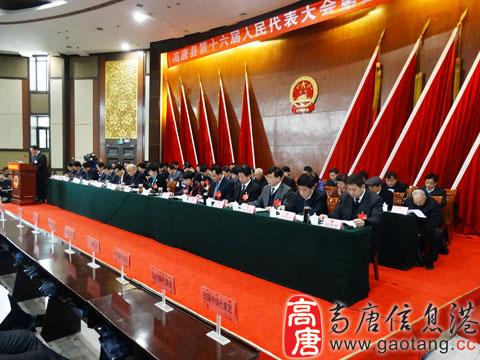 高唐县第十六届人民代表大会第五次会议隆重开