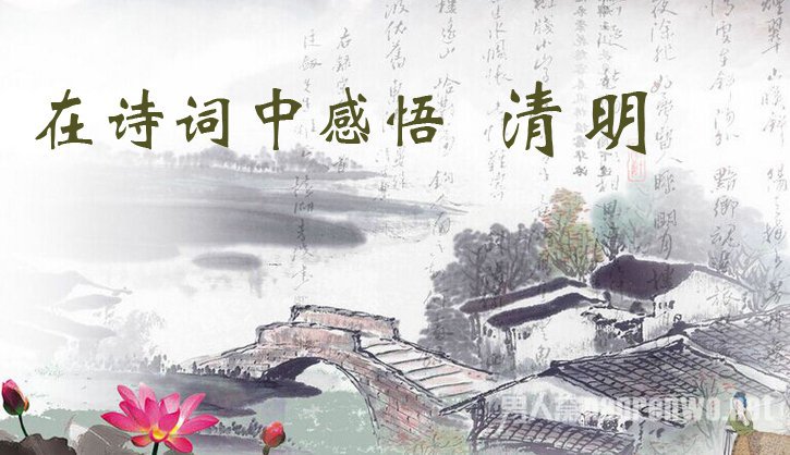 2016年清明节的谚语大全 有关清明的诗词鉴赏