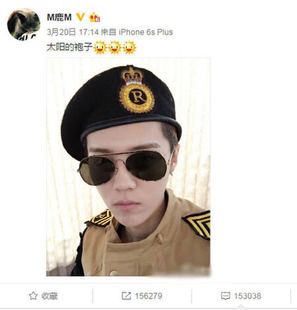 鹿晗模仿宋仲基撩妹 自嘲是太阳的袍子