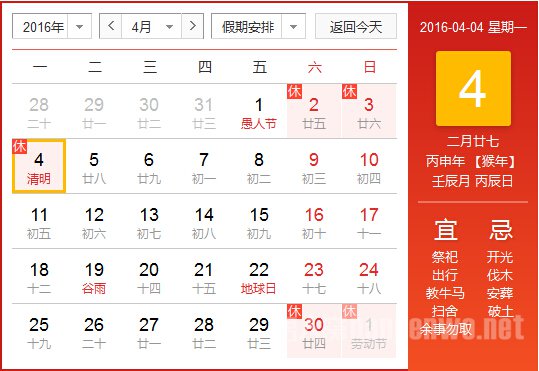 2016年清明节假期安排 关于清明节的谚语介绍