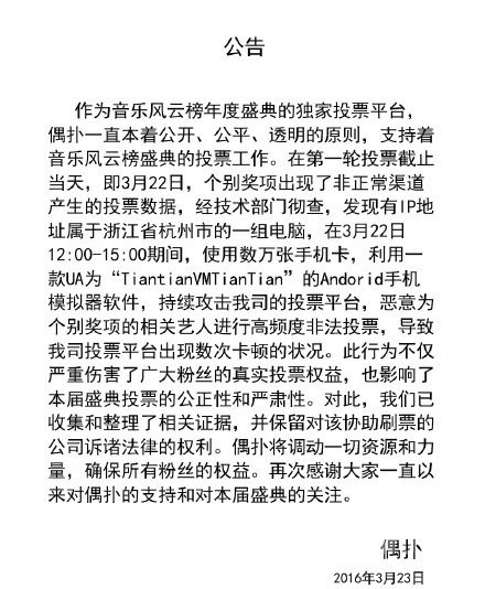 王俊凯粉丝怒斥音乐风云榜投票诈骗18万 官方