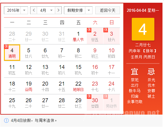2016年清明法定假日几天? 关于清明节谚语介