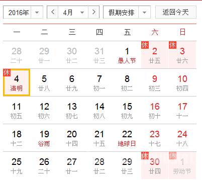 清明节放假安排2016高速免费 清明节假期变迁