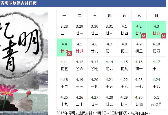 2016年清明节是几号? 清明节的习俗介绍 - 高唐