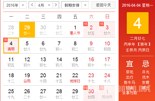 2016年清明节休假安排 清明小长假怎么玩? - 高