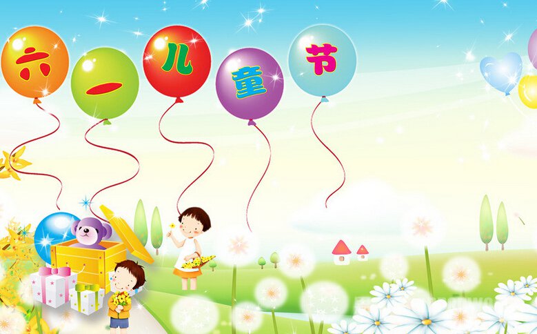2016六一儿童节图片素材 儿童节祝福语大全 -