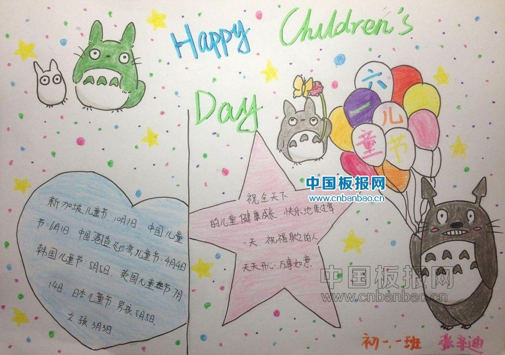 再过三个星期就是一年一度的六一儿童节,小朋友的快乐天堂,大孩子的童年源泉,在这过节之际,小编呈上六一儿童节手抄报图片大全,以及部分儿童节祝福语,希望能助你一臂之力! 六一儿童节手抄报图片 六一儿童节手抄报图片大全 国际儿童日 1954年12月14日,联合国教育科学文化组织定11月20日为国际儿童日。决议号召保障世界各国儿童的生存权、保健权和受教育的权利。指出全世界所有民主团体和成年男女要同雇用男女童工现象作斗争,由国家保护儿童的健康,用削减军费的办法满足儿童所需的经费。 六一儿童节手抄报