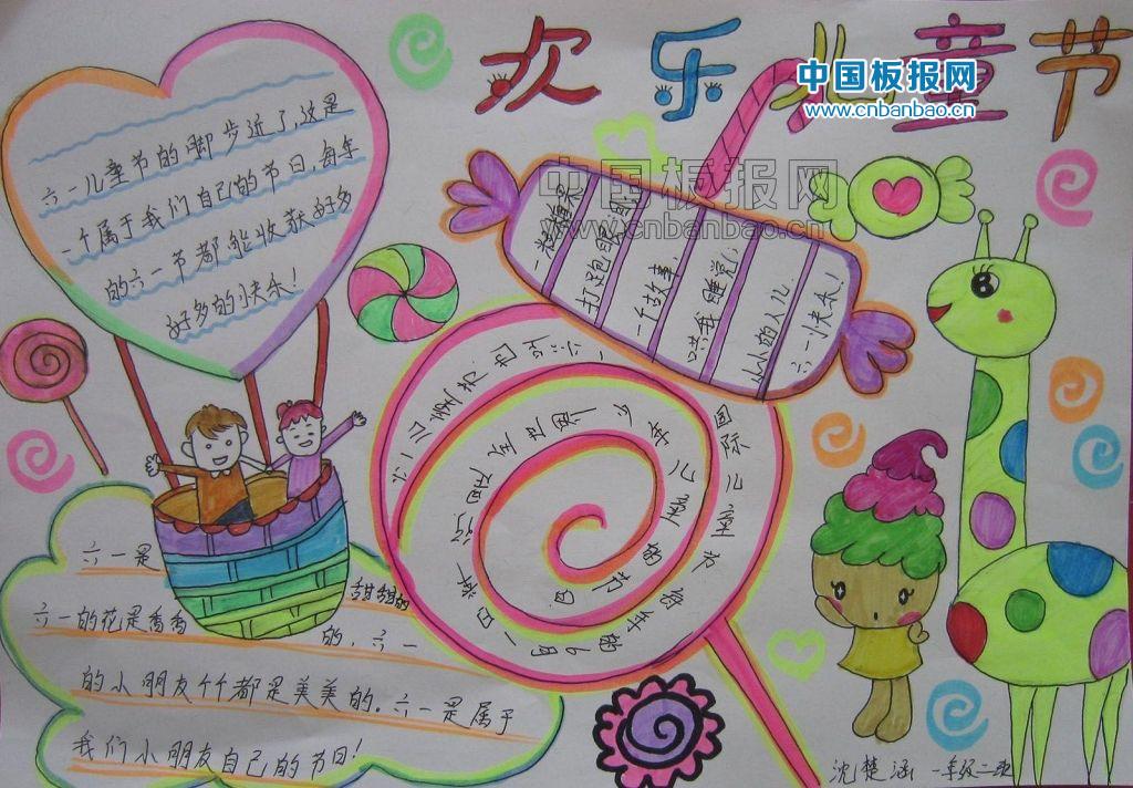 六一儿童节手抄报图片大全 儿童节祝福语精选