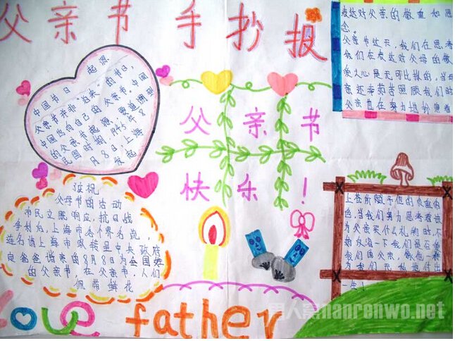 2016父亲节手抄报大全 最特别最有意义的父亲
