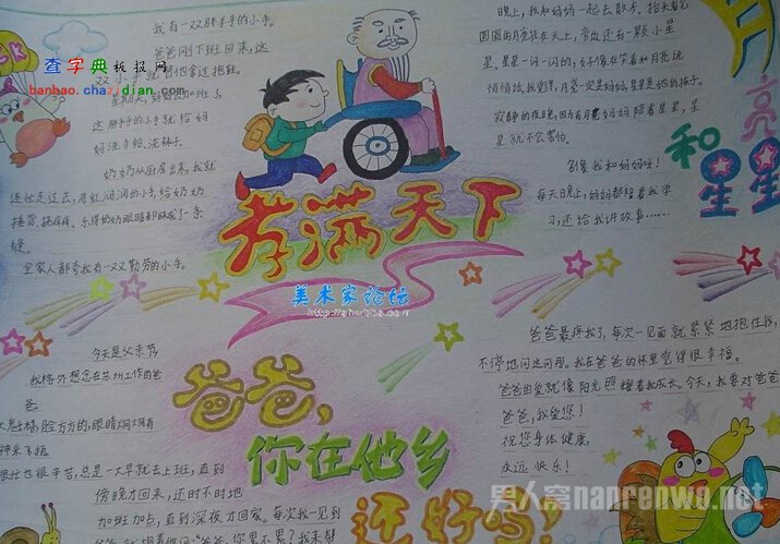 2016父亲节手抄报大全 最特别最有意义的父亲