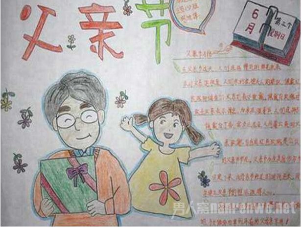 2016父亲节手抄报大全 最特别最有意义的父亲