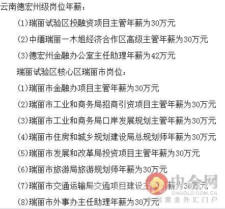 赶紧去应聘!云南公务员年薪42万 提供100平米