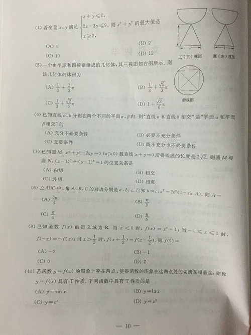 权威发布:2016高考山东卷文科数学卷真题及参