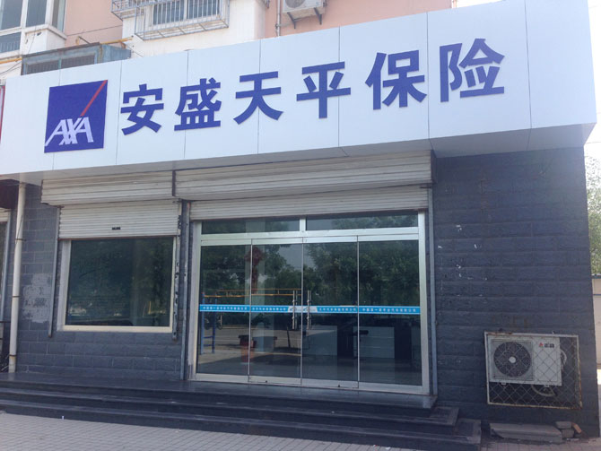 安盛天平保险怎么样 安盛天平车险的常见的问题及解答