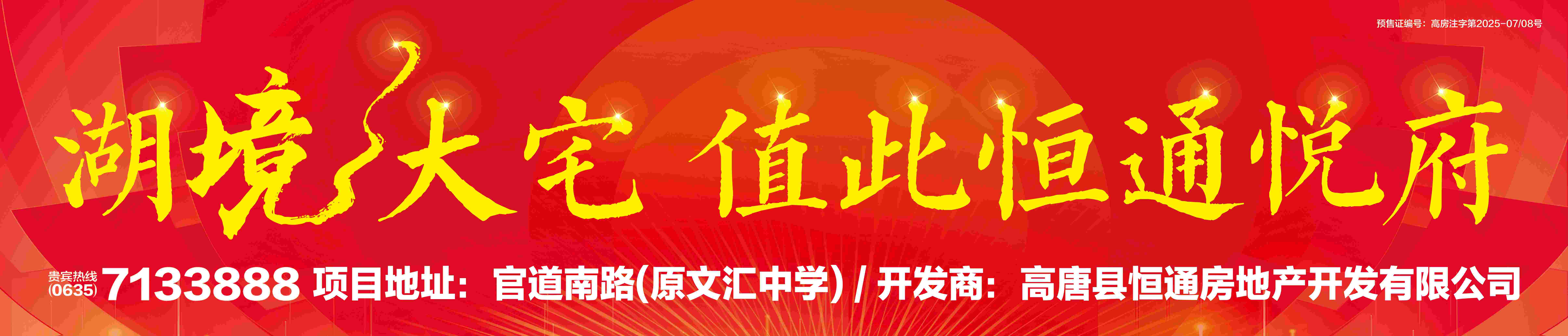 恒通悦府